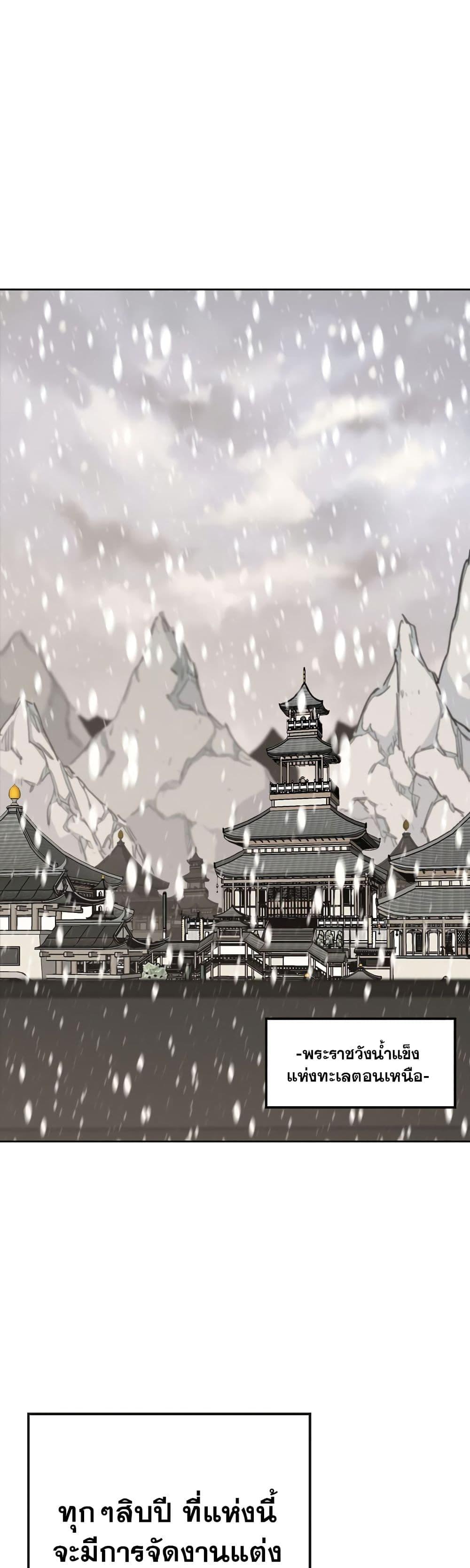 The Undefeatable Swordsman Chap 137 - Next Chap 138