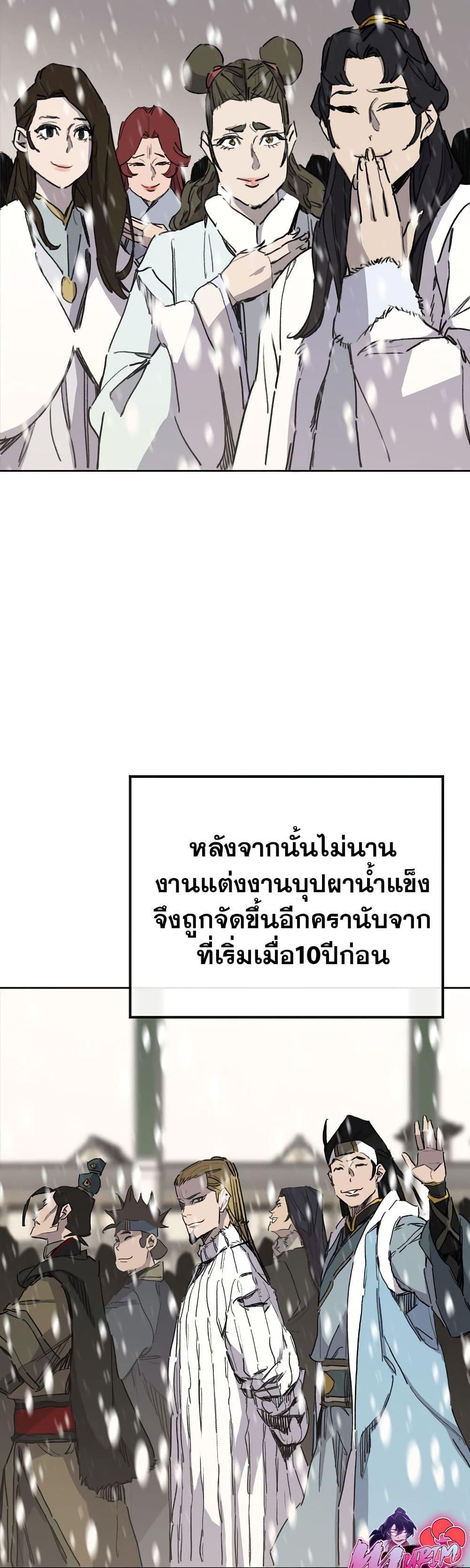 The Undefeatable Swordsman Chap 137 - Next Chap 138