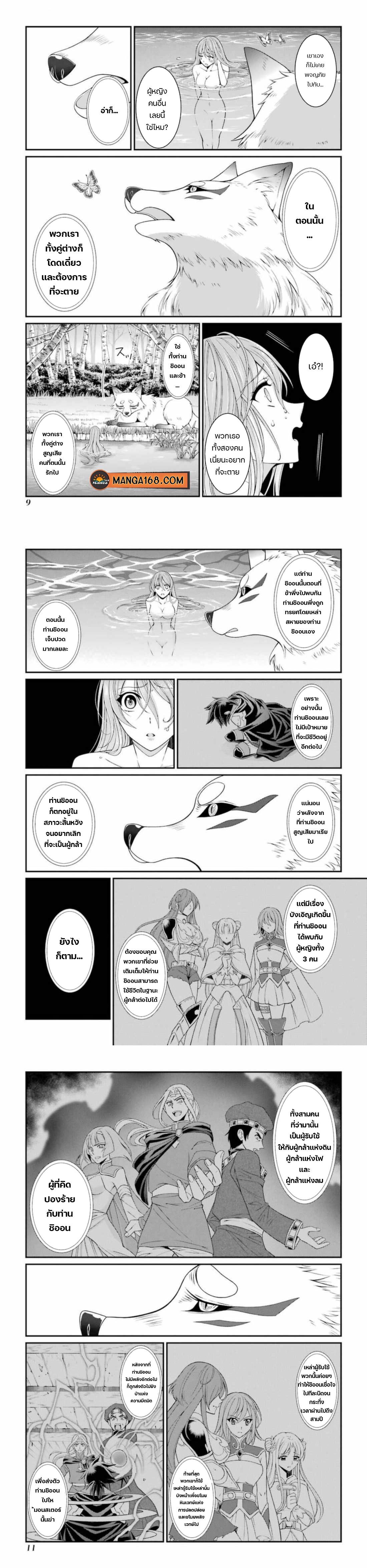 Shikkoku Tsukai No Saikyou Yuusha ~ Nakama Zenin Ni… No De Saikyou No Mamono To Kumimasu Chap 39 - Next Chap 40