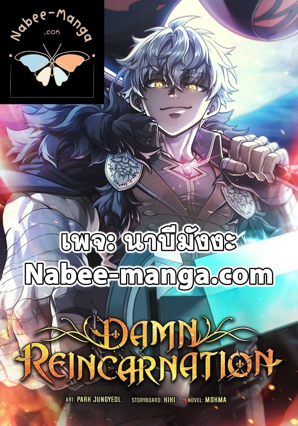 Damn Reincarnation Chap 80 - Next Chap 81