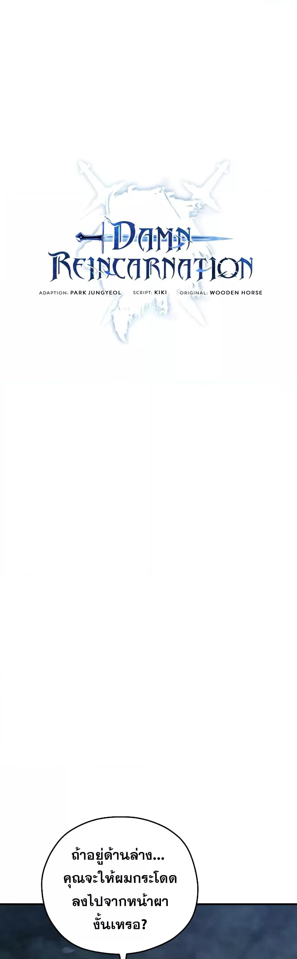 Damn Reincarnation Chap 80 - Next Chap 81