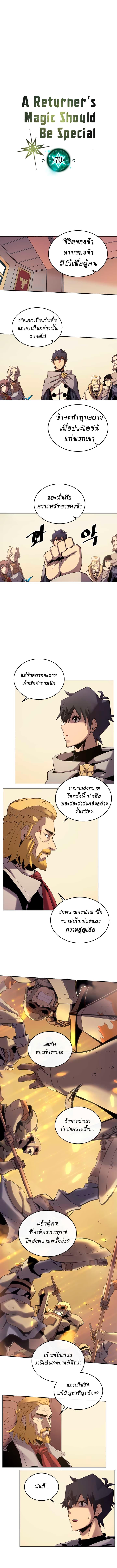 A Returner’s Magic Should Be Special Chap 70 - Next Chap 71