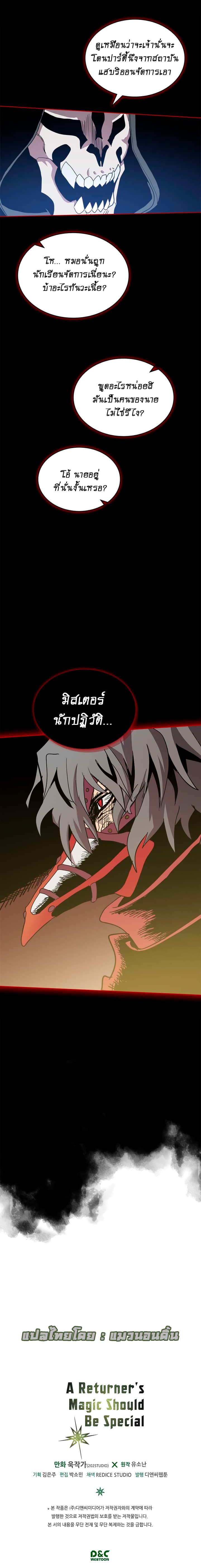 A Returner’s Magic Should Be Special Chap 70 - Next Chap 71