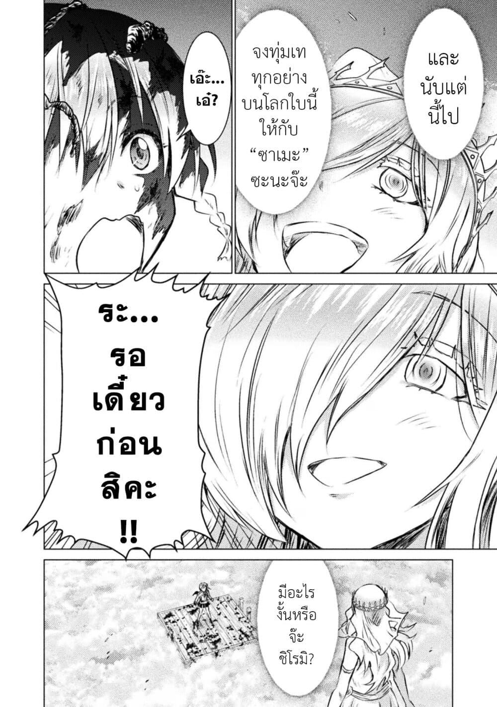Isekai Kuimetsu no Same Chap 25 - Next Chap 26