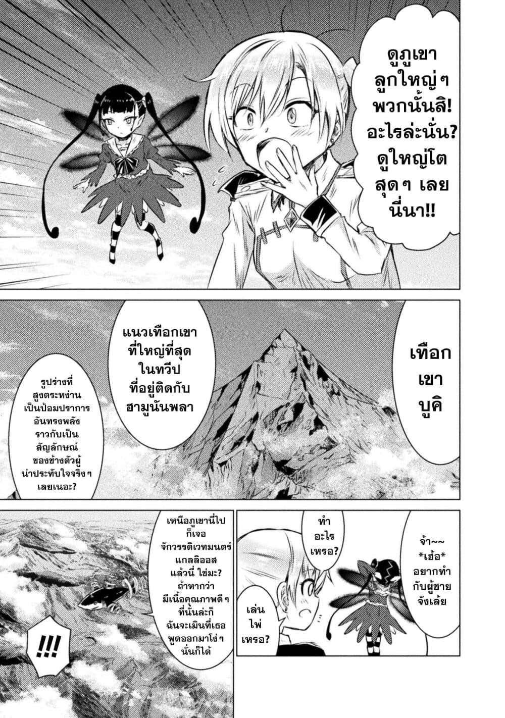 Isekai Kuimetsu no Same Chap 25 - Next Chap 26