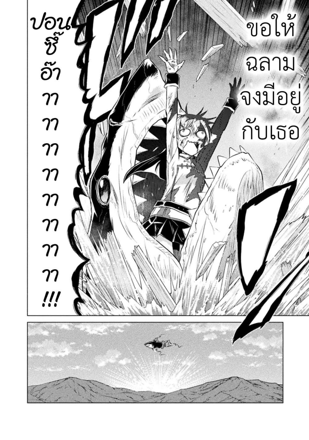 Isekai Kuimetsu no Same Chap 25 - Next Chap 26