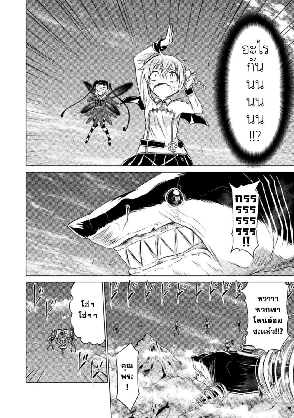 Isekai Kuimetsu no Same Chap 25 - Next Chap 26