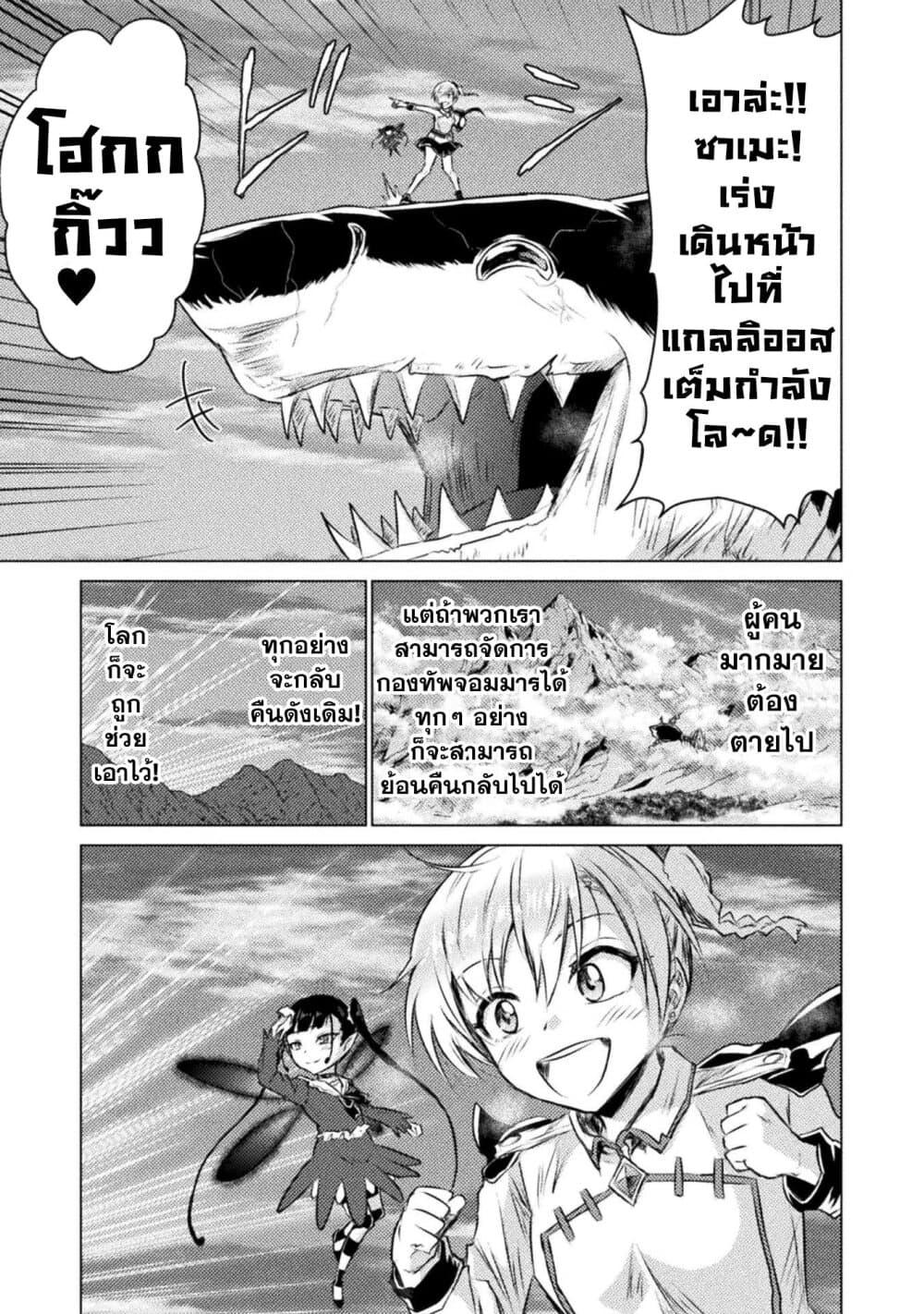 Isekai Kuimetsu no Same Chap 25 - Next Chap 26