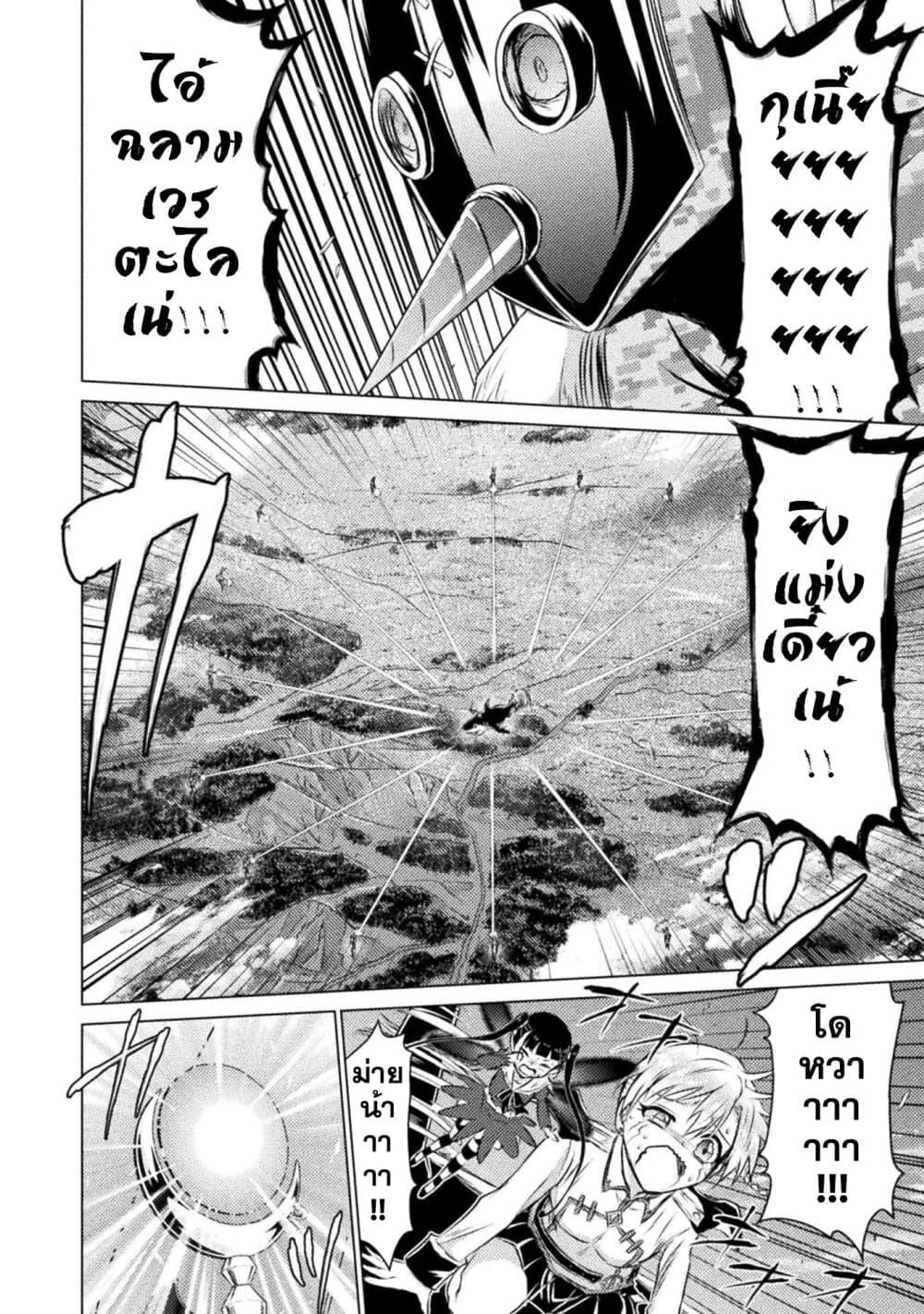 Isekai Kuimetsu no Same Chap 25 - Next Chap 26