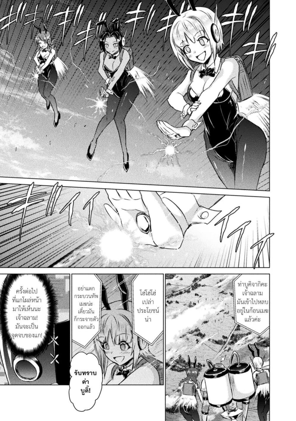 Isekai Kuimetsu no Same Chap 25 - Next Chap 26