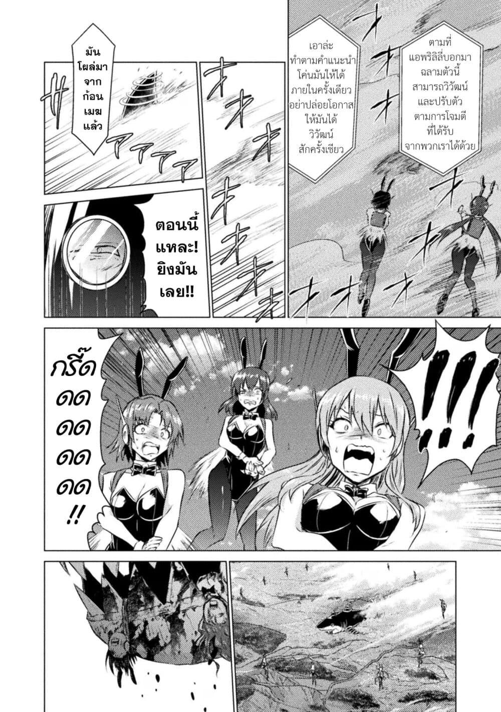 Isekai Kuimetsu no Same Chap 25 - Next Chap 26