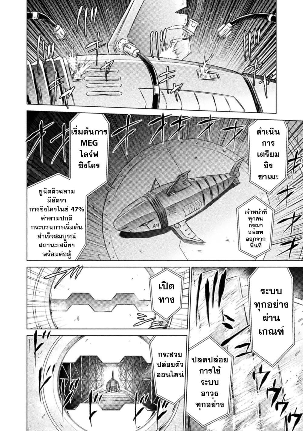 Isekai Kuimetsu no Same Chap 25 - Next Chap 26