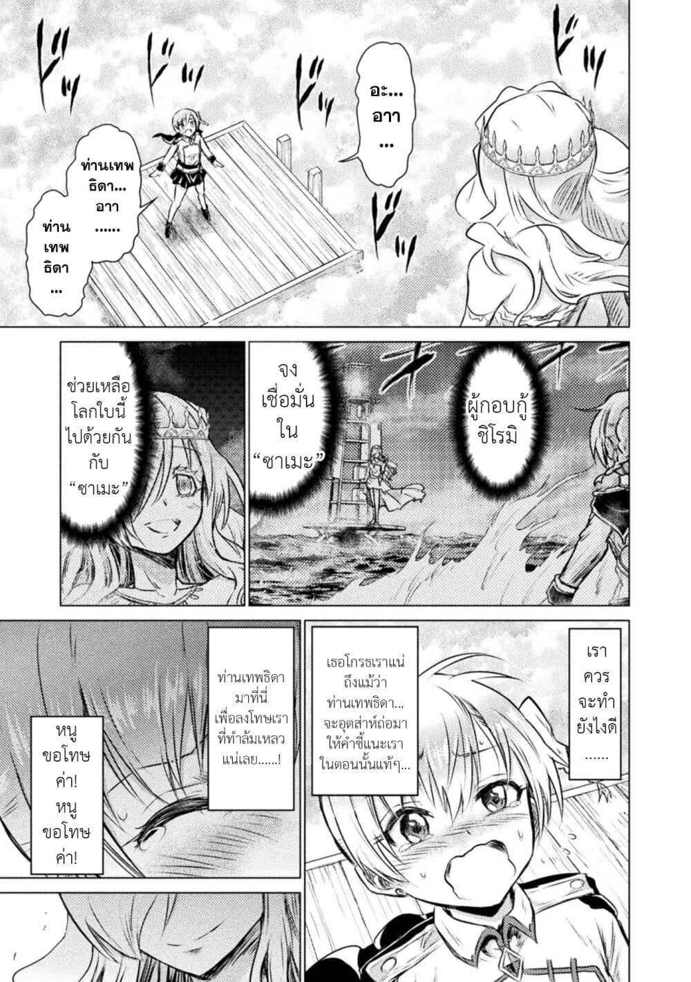 Isekai Kuimetsu no Same Chap 25 - Next Chap 26