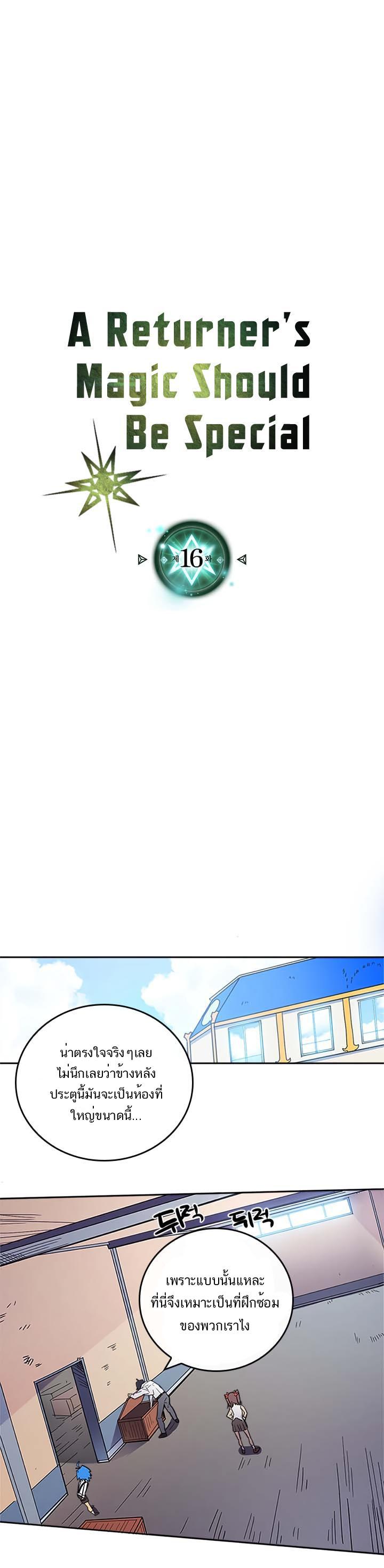 A Returner’s Magic Should Be Special Chap 16 - Next Chap 17