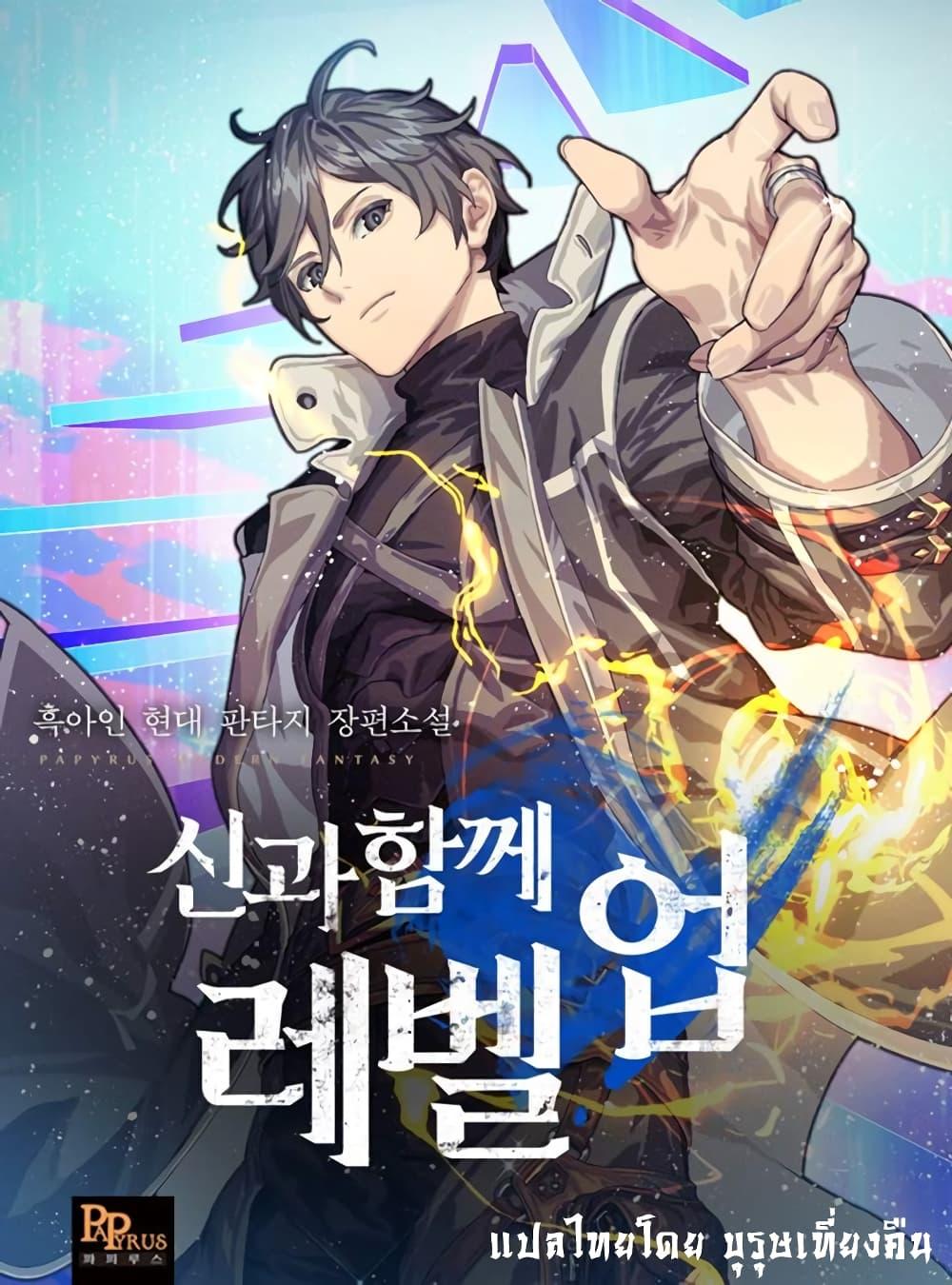 Leveling With the Gods Chap 4 - Next Chap 5