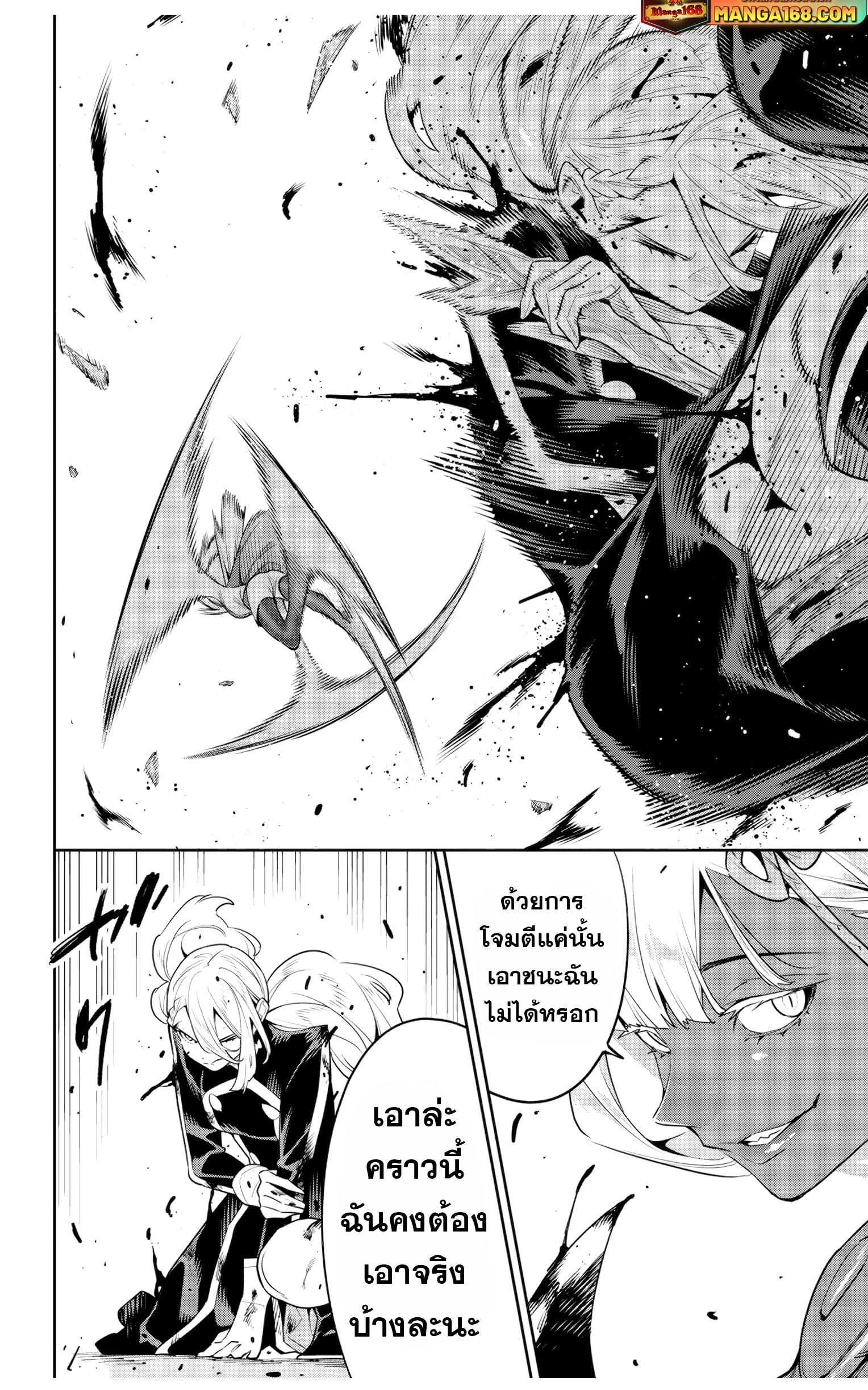 Mato Seihei no Slave สุดยอดทาสแห่งหน่วยพิฆาตมาร Chap 118 - Next Chap 119