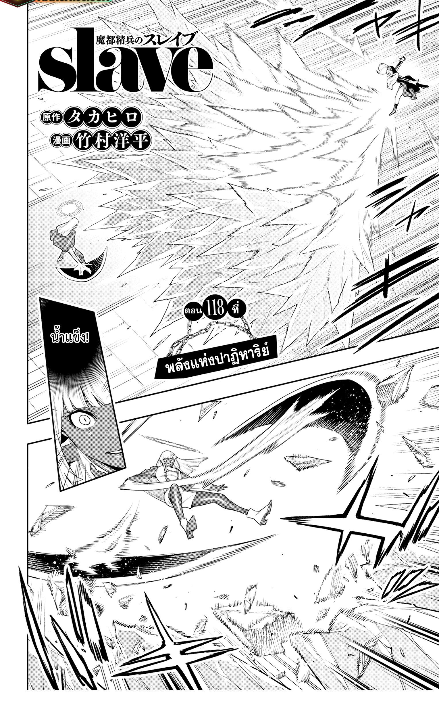 Mato Seihei no Slave สุดยอดทาสแห่งหน่วยพิฆาตมาร Chap 118 - Next Chap 119