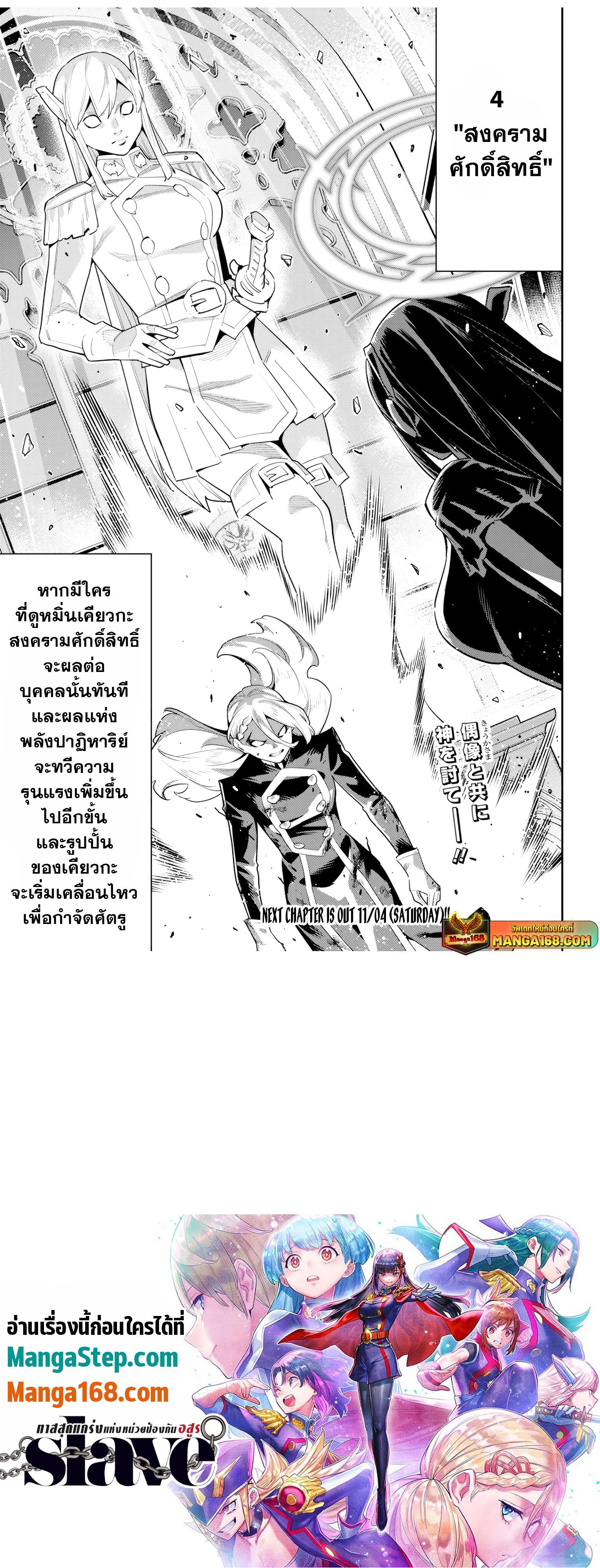 Mato Seihei no Slave สุดยอดทาสแห่งหน่วยพิฆาตมาร Chap 118 - Next Chap 119