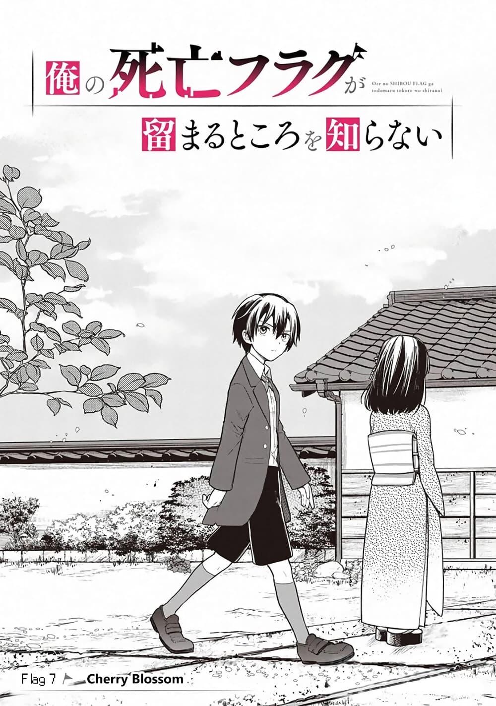 My Death Flags Show No Sign of Ending Chap 7.1 - Next Chap 8.1