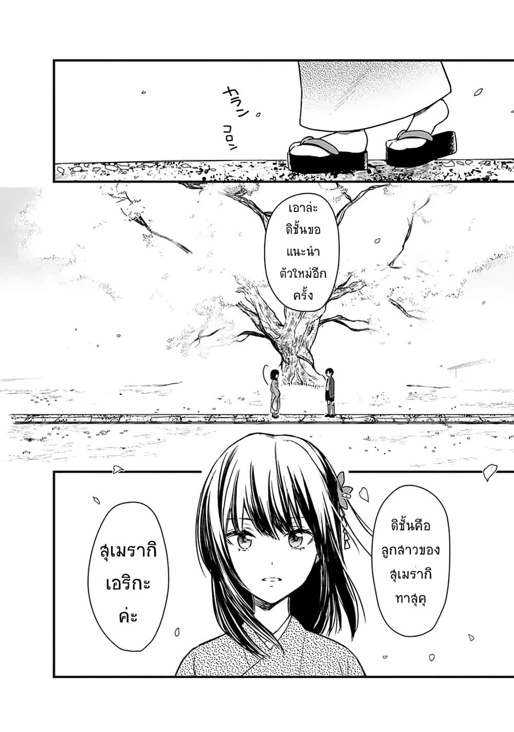 My Death Flags Show No Sign of Ending Chap 7.1 - Next Chap 8.1