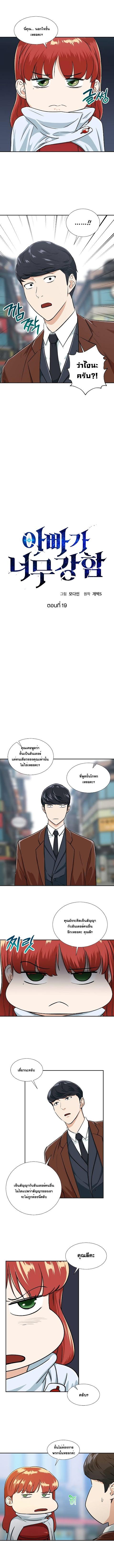 My Dad Is Too Strong Chap 19 - Next Chap 20