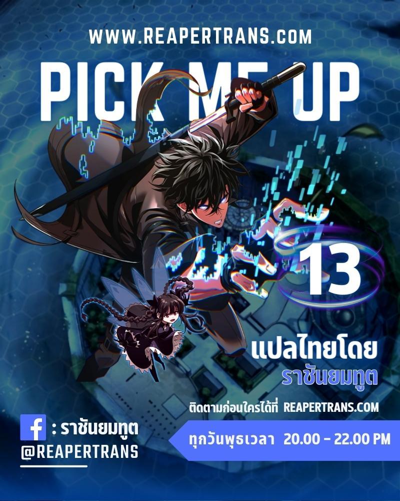 Pick Me Up, Infinite Gacha Chap 13 - Next Chap 14