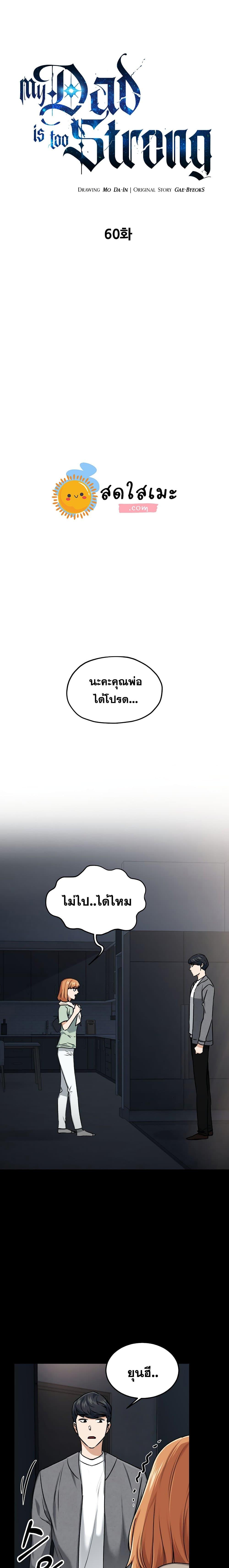 My Dad Is Too Strong Chap 60 - Next Chap 61