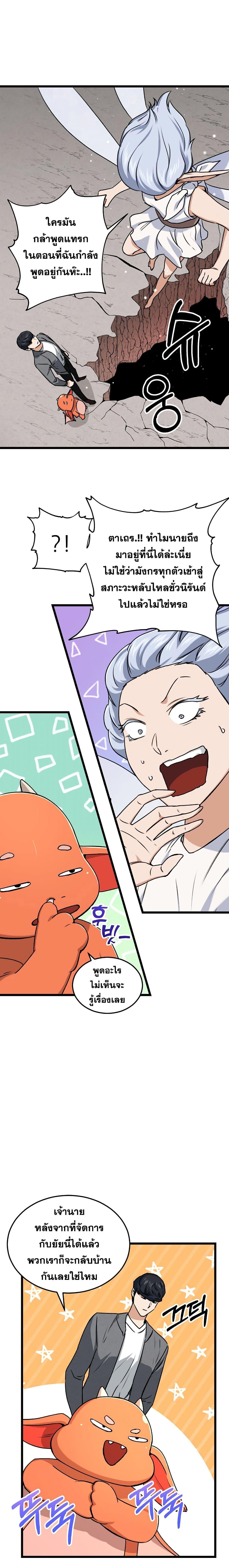 My Dad Is Too Strong Chap 60 - Next Chap 61