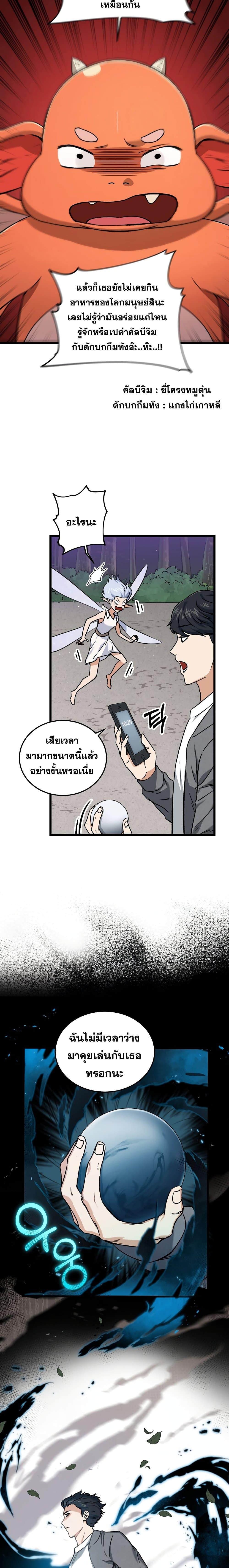 My Dad Is Too Strong Chap 60 - Next Chap 61