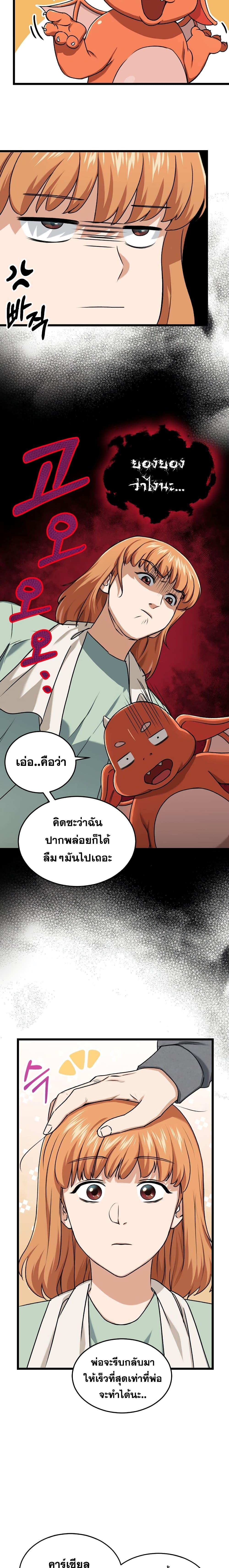 My Dad Is Too Strong Chap 60 - Next Chap 61