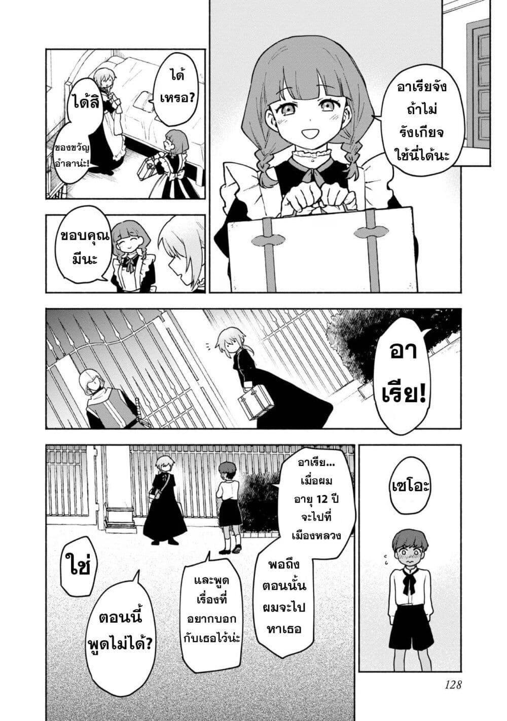 Otome Game no Heroine de Saikyou Survival @COMIC Chap 15 - Next Chap 16