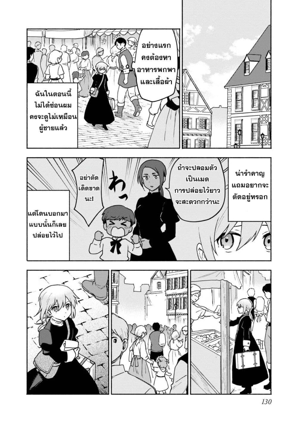 Otome Game no Heroine de Saikyou Survival @COMIC Chap 15 - Next Chap 16