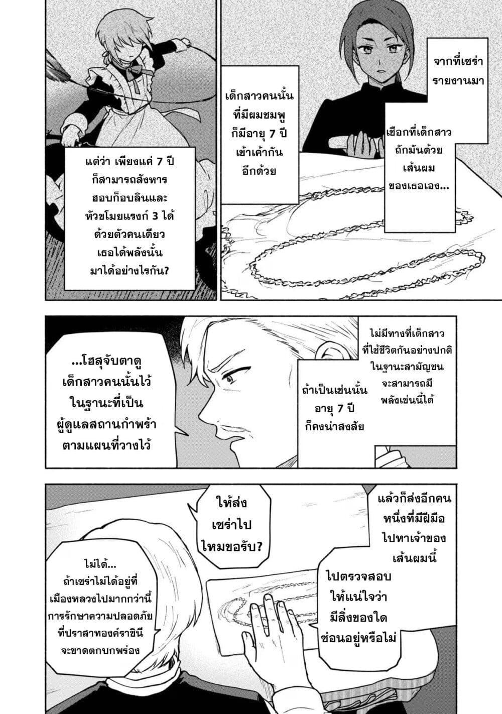 Otome Game no Heroine de Saikyou Survival @COMIC Chap 15 - Next Chap 16