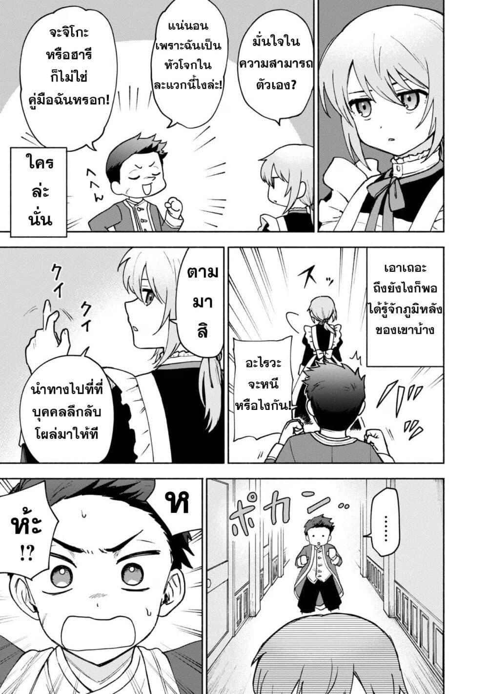 Otome Game no Heroine de Saikyou Survival @COMIC Chap 15 - Next Chap 16