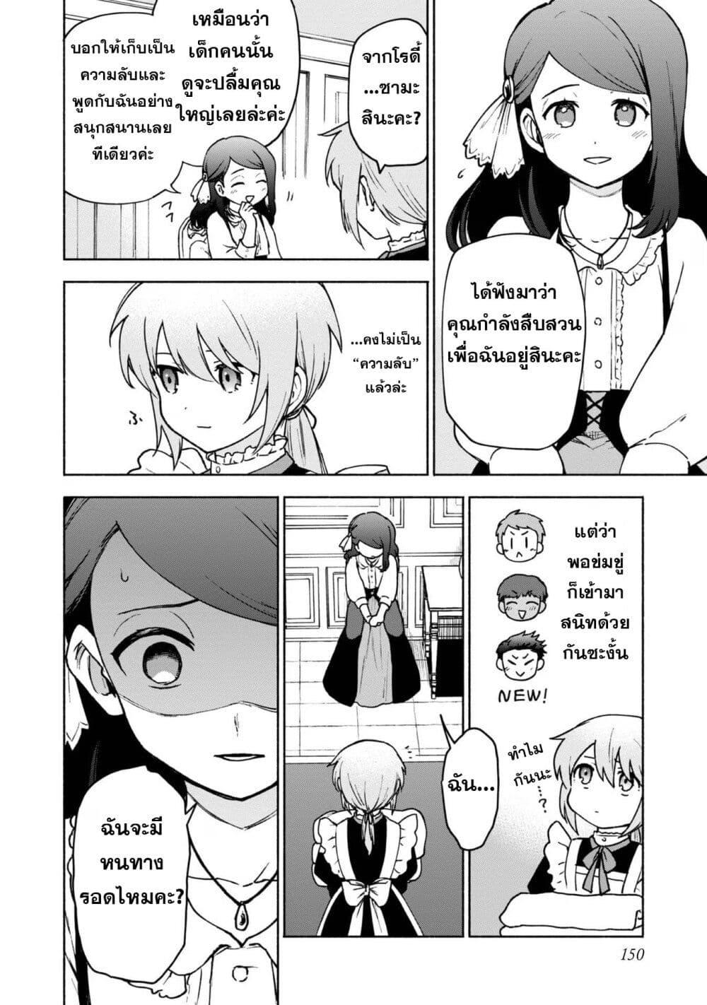 Otome Game no Heroine de Saikyou Survival @COMIC Chap 15 - Next Chap 16