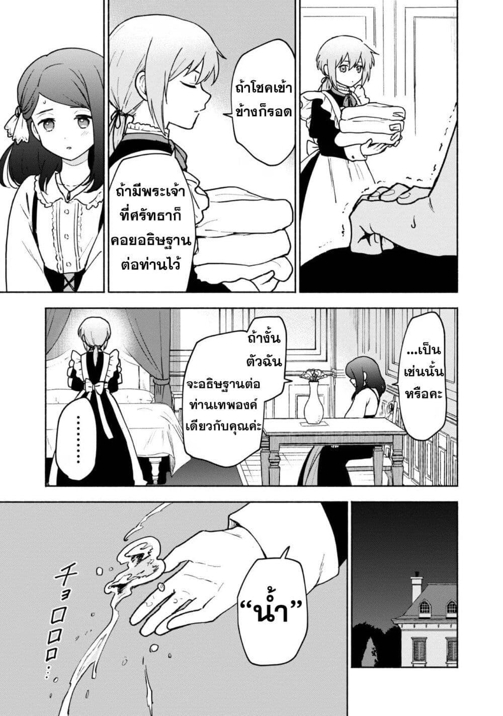 Otome Game no Heroine de Saikyou Survival @COMIC Chap 15 - Next Chap 16