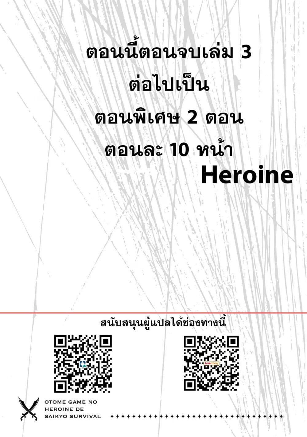 Otome Game no Heroine de Saikyou Survival @COMIC Chap 15 - Next Chap 16