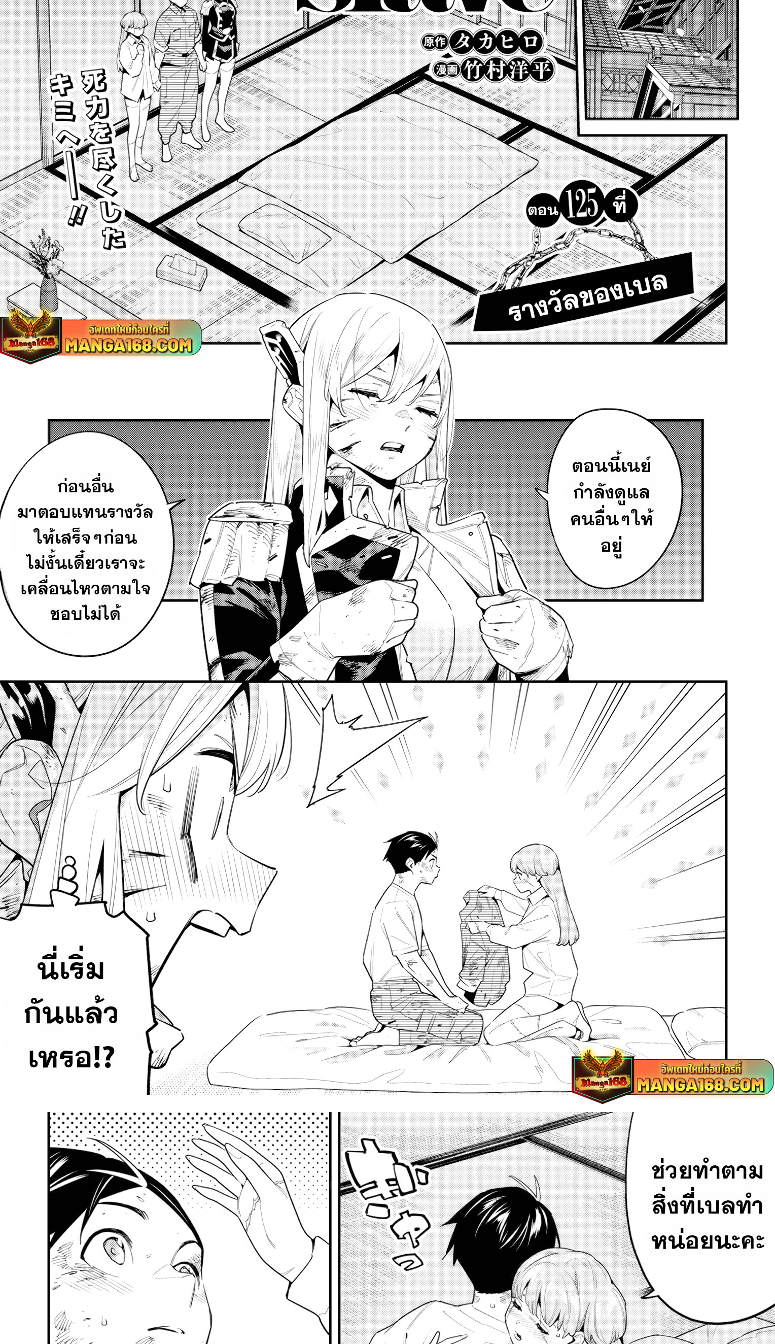 Mato Seihei no Slave สุดยอดทาสแห่งหน่วยพิฆาตมาร Chap 125 - Next Chap 126