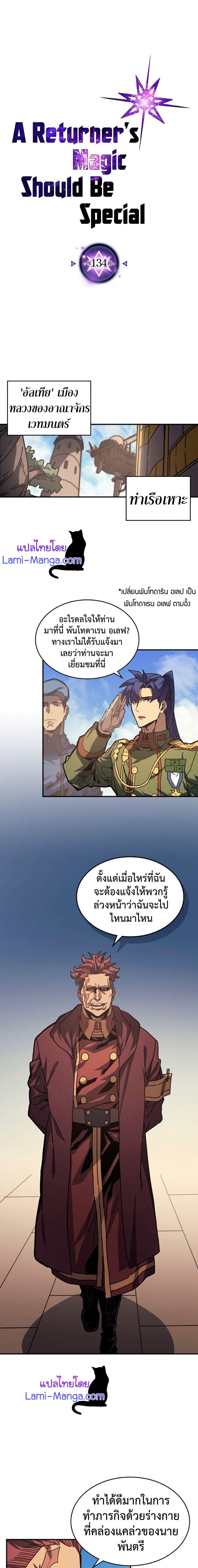 A Returner’s Magic Should Be Special Chap 134 - Next Chap 135