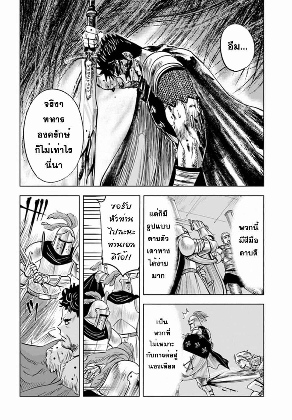 Oukoku e Tsuzuku Michi – Dorei Kenshi no Nariagari Eiyuutan Chap 29 - Next Chap 30