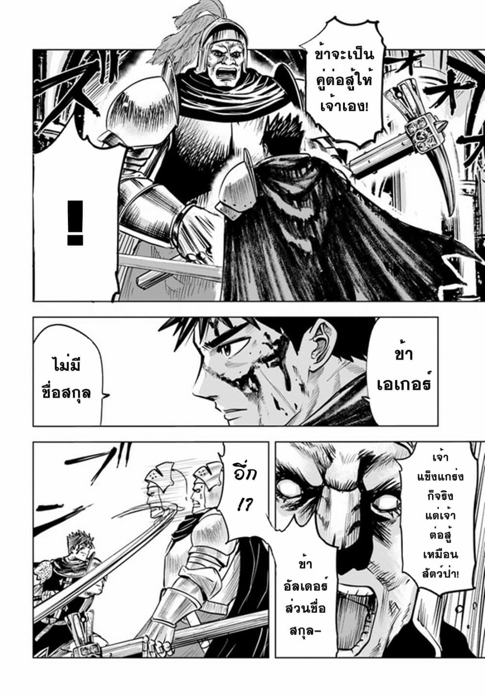 Oukoku e Tsuzuku Michi – Dorei Kenshi no Nariagari Eiyuutan Chap 29 - Next Chap 30