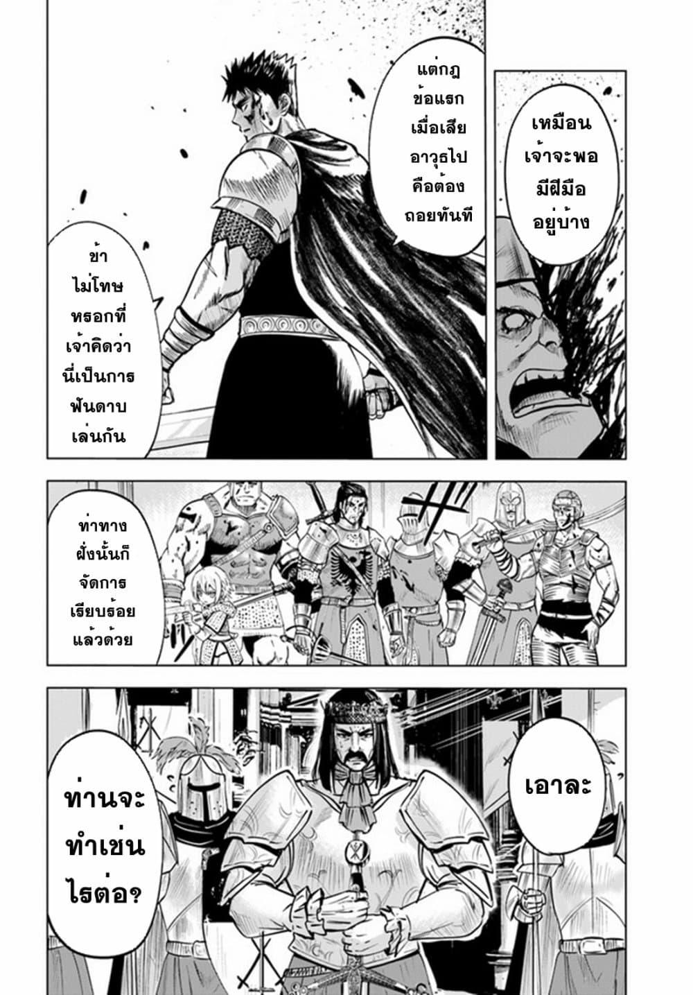 Oukoku e Tsuzuku Michi – Dorei Kenshi no Nariagari Eiyuutan Chap 29 - Next Chap 30