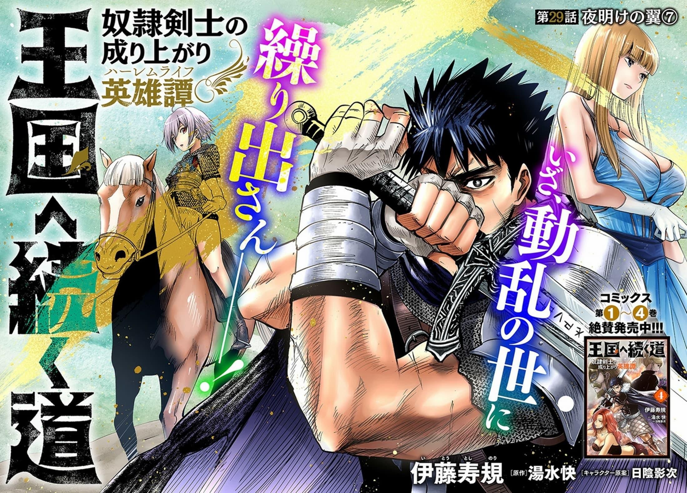 Oukoku e Tsuzuku Michi – Dorei Kenshi no Nariagari Eiyuutan Chap 29 - Next Chap 30