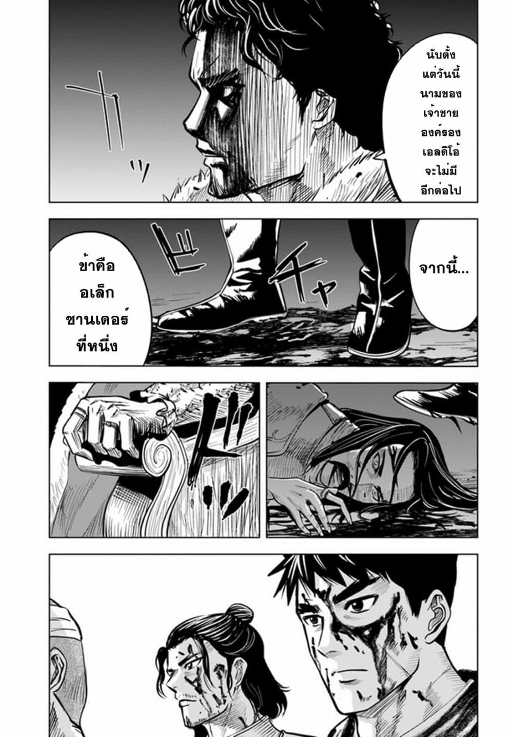 Oukoku e Tsuzuku Michi – Dorei Kenshi no Nariagari Eiyuutan Chap 29 - Next Chap 30