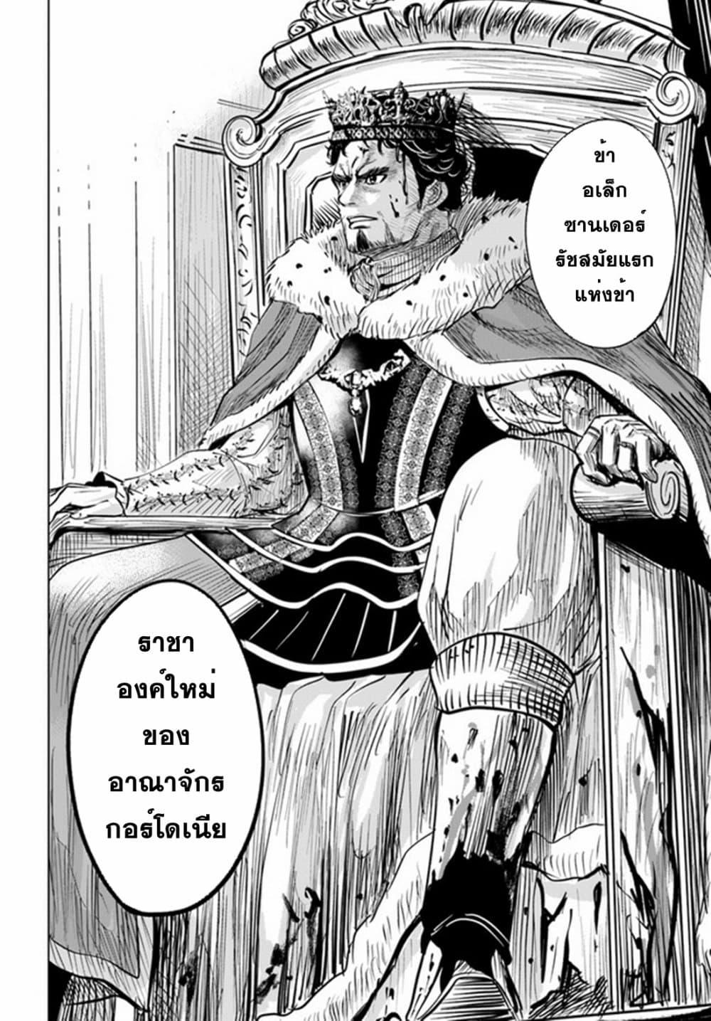 Oukoku e Tsuzuku Michi – Dorei Kenshi no Nariagari Eiyuutan Chap 29 - Next Chap 30