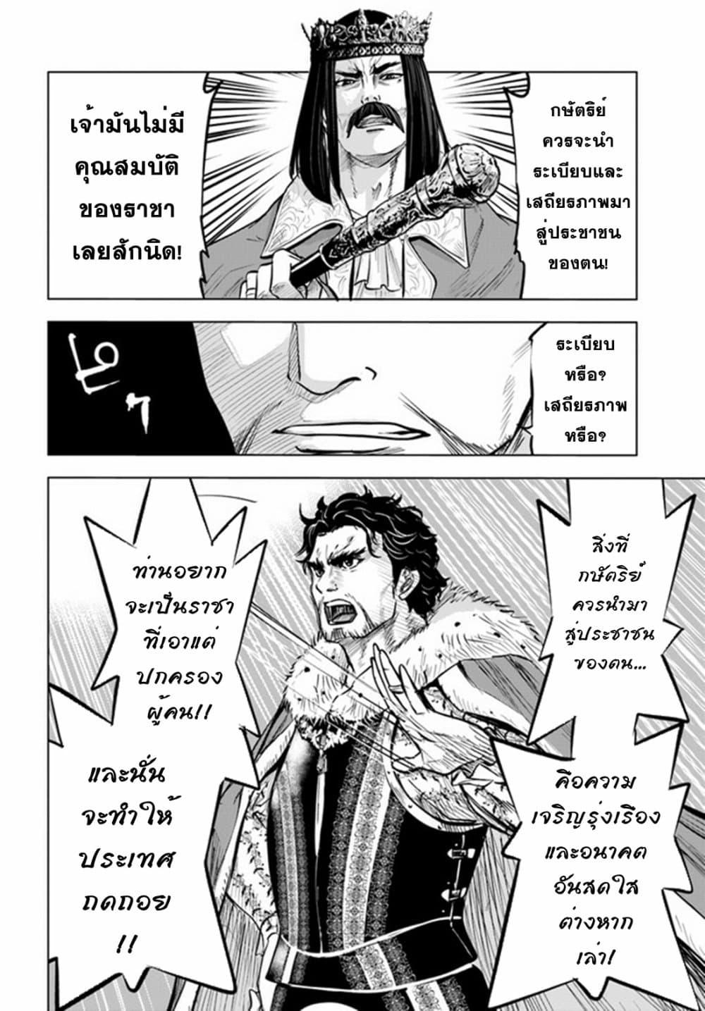 Oukoku e Tsuzuku Michi – Dorei Kenshi no Nariagari Eiyuutan Chap 29 - Next Chap 30