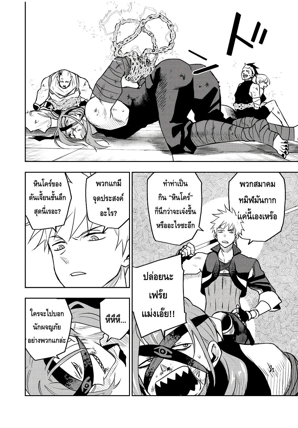 Mikata ga Yowa Sugite Hojo Mahou ni Toushite ita Kyuutei Mahou shi, Tsuihou Sarete Saikyou wo Mezasu Chap 34 - Next Chap 35