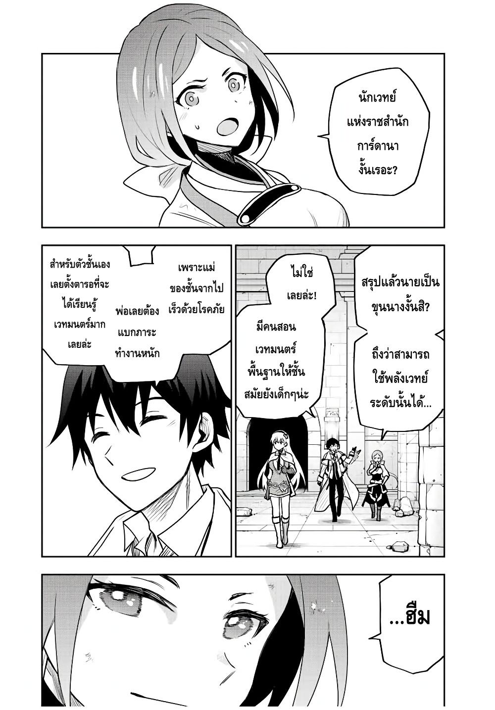 Mikata ga Yowa Sugite Hojo Mahou ni Toushite ita Kyuutei Mahou shi, Tsuihou Sarete Saikyou wo Mezasu Chap 34 - Next Chap 35