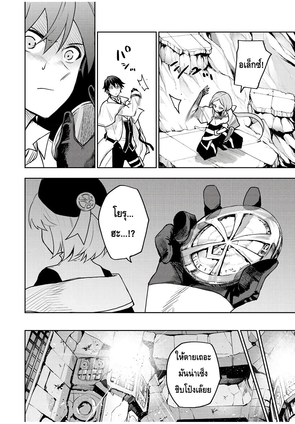 Mikata ga Yowa Sugite Hojo Mahou ni Toushite ita Kyuutei Mahou shi, Tsuihou Sarete Saikyou wo Mezasu Chap 34 - Next Chap 35