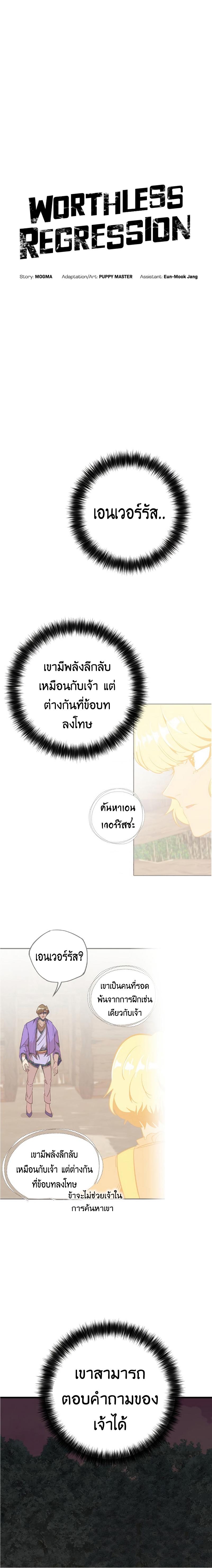 Worthless Regression Chap 53 - Next Chap 54